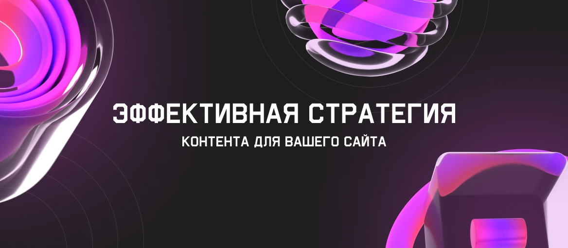 Эффективная стратегия