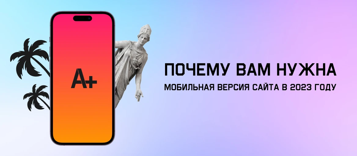 Мобильная Версия Сайта